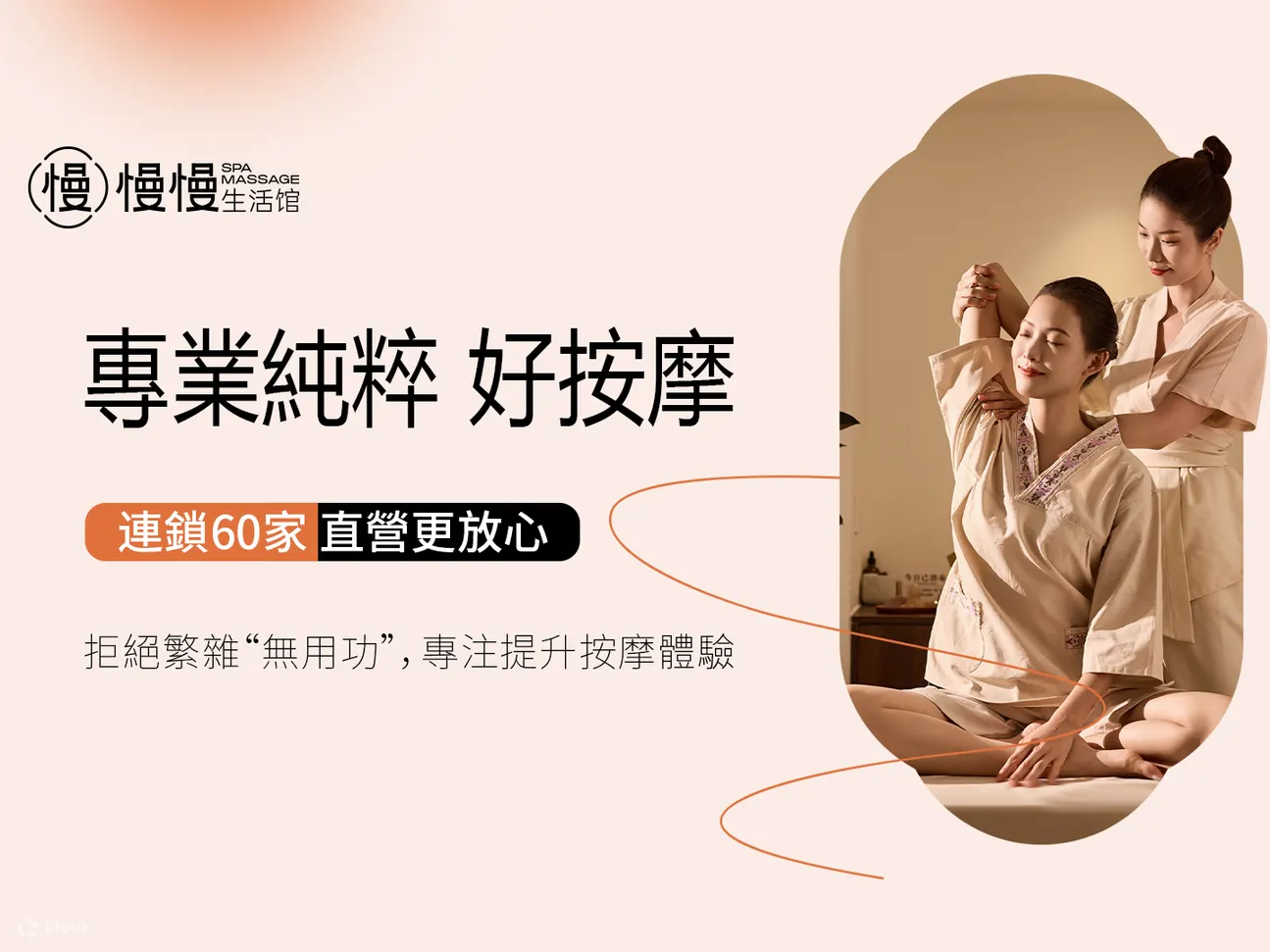 慢慢生活馆.中泰式按摩（深圳46家分店任选）